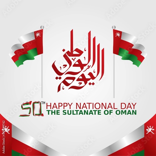 Oman National Day Celebration. Vector Illustration of "The Sultanate of Oman Happy National Day! November 18th" Translation : The Sultanate of Oman Happy National Day