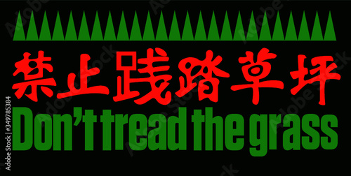 don't tread the grass