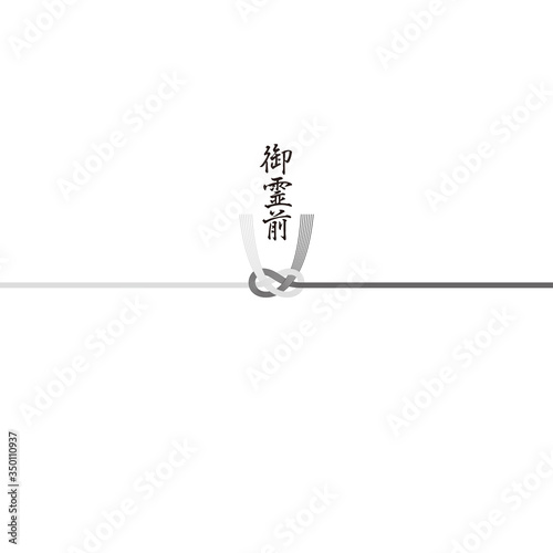 香典用 熨斗 素材 御霊前 2