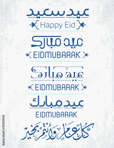 set of arabic calligraphy Eid Mubarak and happy of Eid,write in Arabic "Eid Mubarak" and "happy of Eid" 