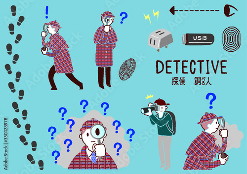 探偵　調べる人　セット