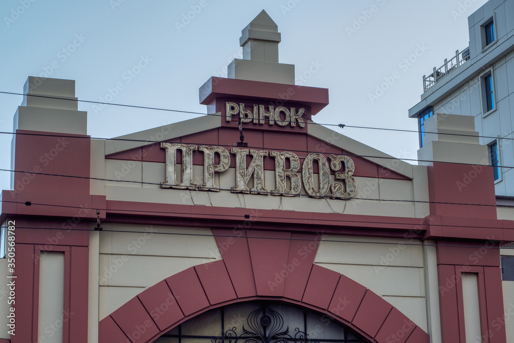 Privoz Market in Odessa, Ukraine