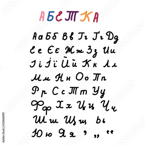 Hand written 
Ukrainian alphabet