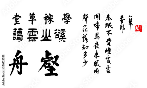 chinese calligraphy character calligraphy photo