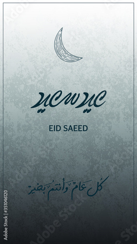 Eid saeed happy eid , Modern design for greeting card. Translation:  Eid Mubarak 
Translation: happy Eid saeed and every year and you are fine "
vector 