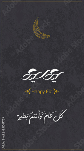 Eid saeed happy eid , Modern design for greeting card. Translation:  Eid Mubarak 
Translation: happy Eid saeed and every year and you are fine "
vector 
