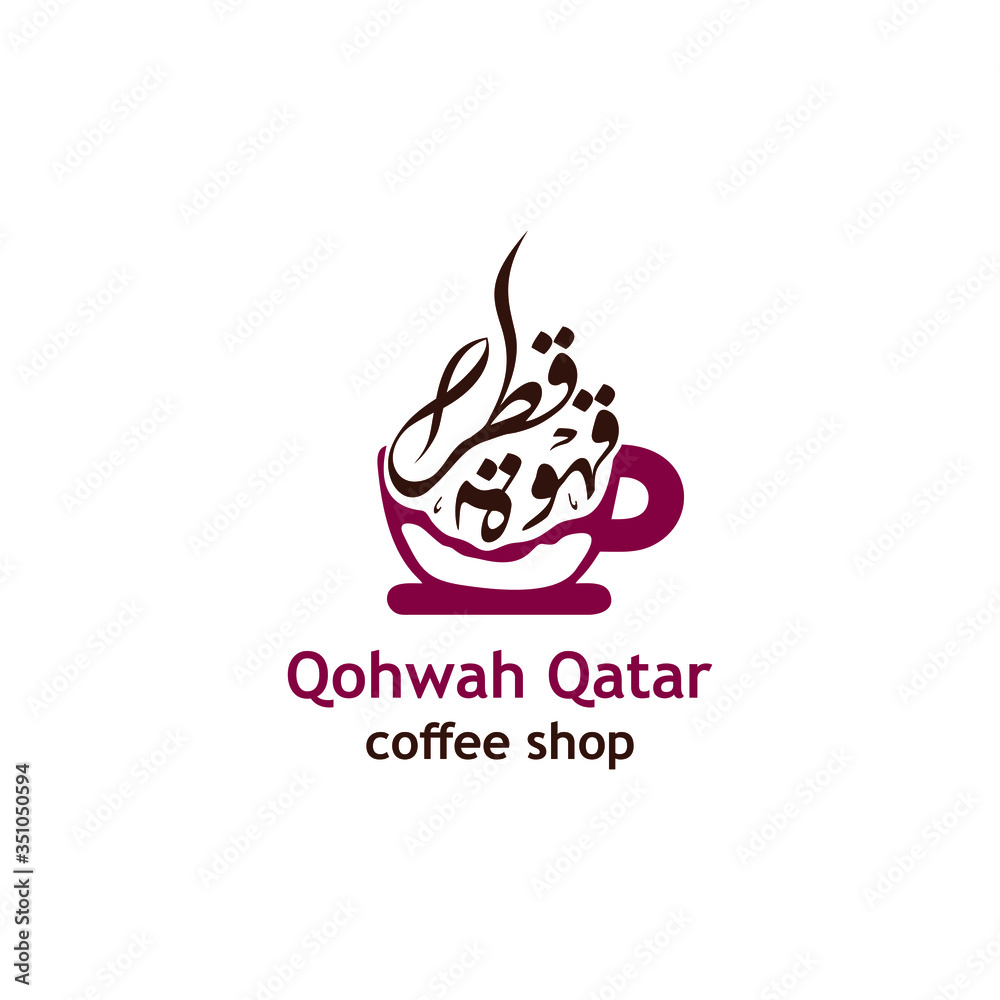 qohwah qatar, Qatari Coffee logo design in arabic calligraphy style qohwah qatar, Qatari Coffee logo design in arabic calligraphy style