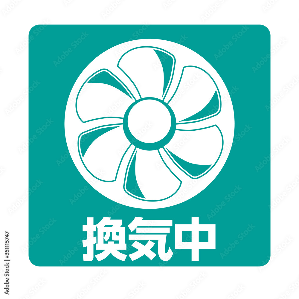 感染予防管理の記号アイコン 換気扇のイラストアイコン換気中 ネガ青ベース Vector De Stock Adobe Stock 感染予防管理の記号アイコン 換気扇のイラストアイコン換気中 ネガ青ベース Vector De Stock Adobe Stock