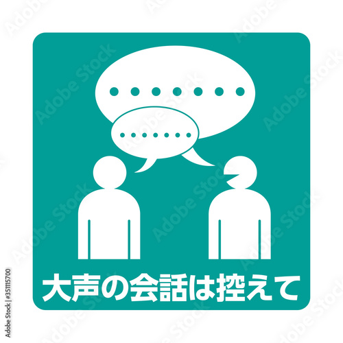 感染予防管理の記号アイコン｜大声の会話を控えてアイコンマーク　ネガ青ベース
