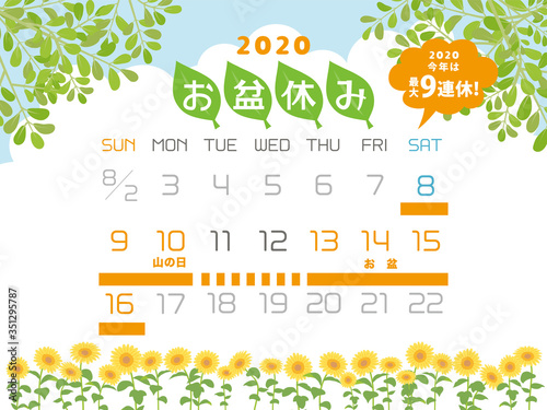 2020年　お盆休み　カレンダー