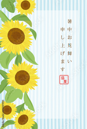 ひまわりの暑中見舞いテンプレート