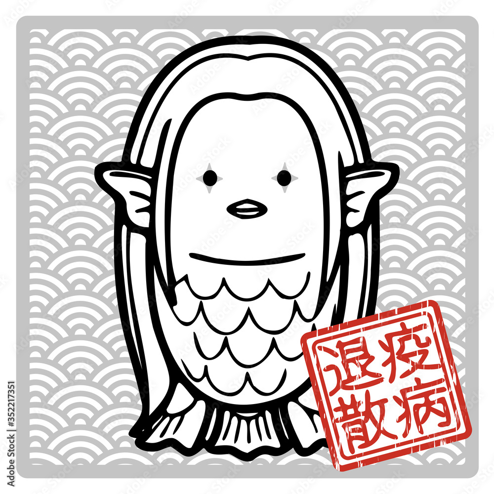 アマビエ 疫病よけになると言われる日本の妖怪 のイラスト Stock Vector Adobe Stock