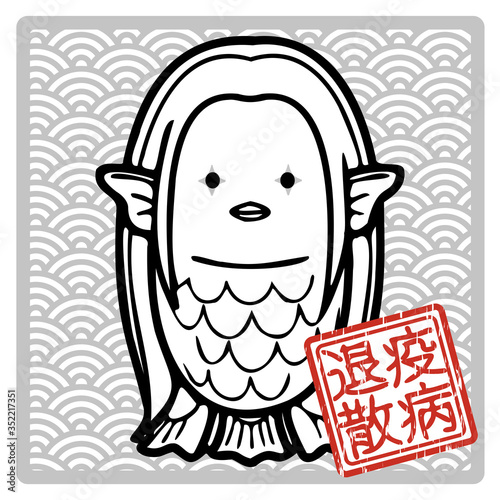 アマビエ（疫病よけになると言われる日本の妖怪）のイラスト