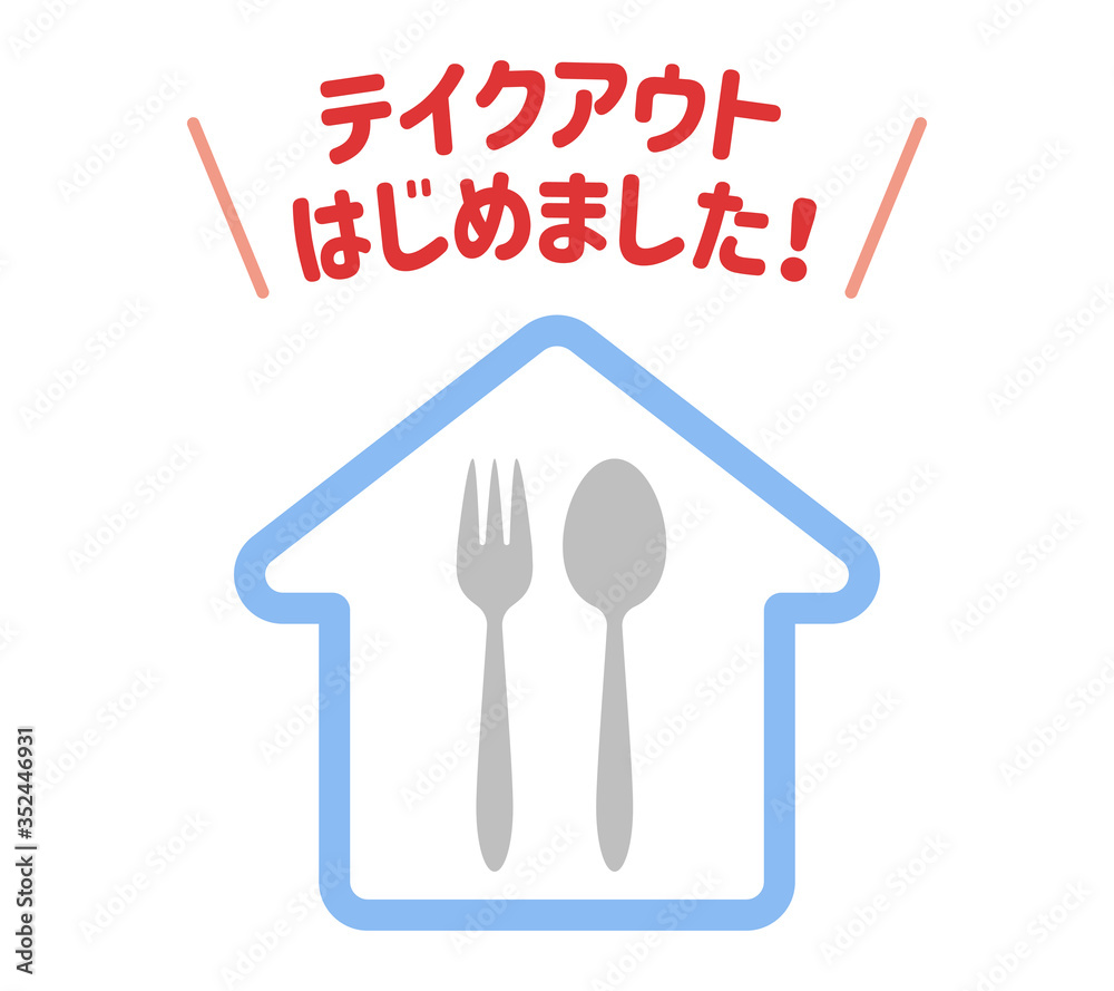 Fototapeta premium テイクアウトはじめました