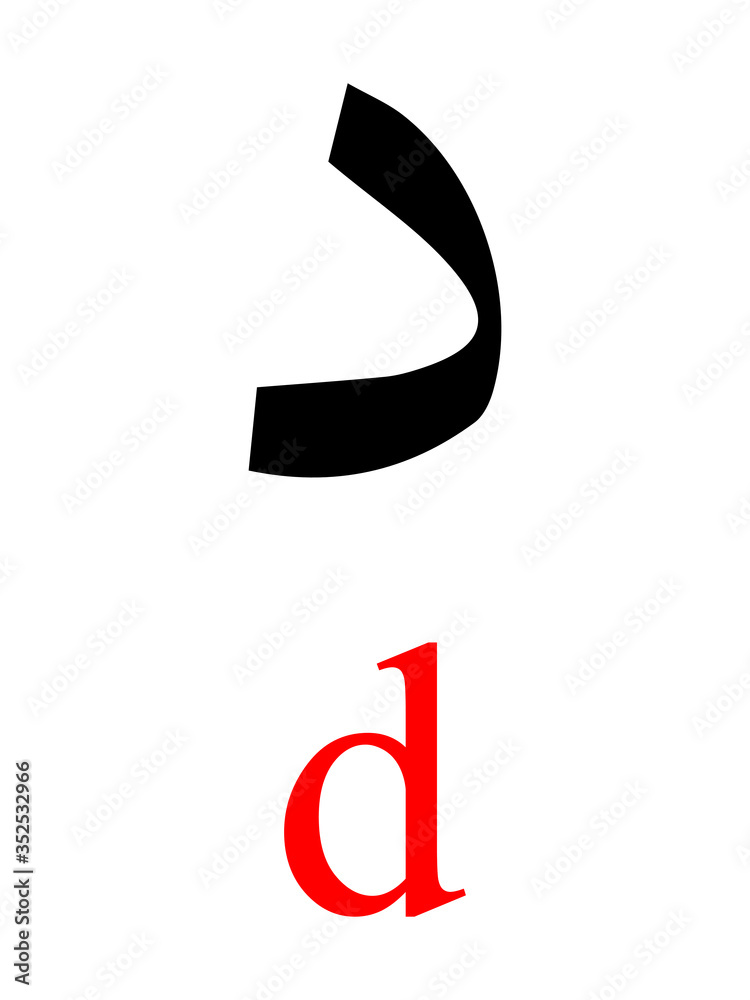 Black Arabic Alphabet Letter DAL with Red Latin Alphabet Transliteration on White Background Black Arabic Alphabet Letter DAL with Red Latin Alphabet Transliteration on White Background
