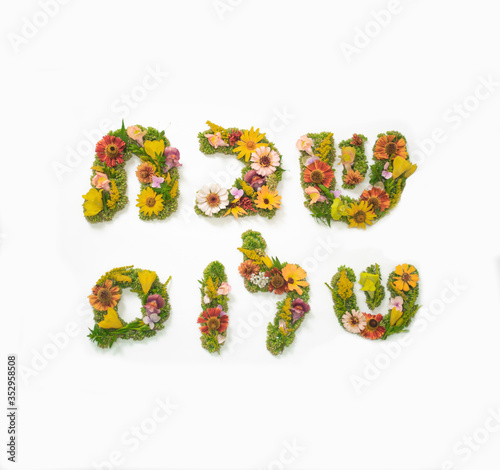  inscription in hebrew shabbat shalom jewish holiday