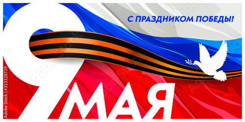 9 may. 75 years of victory.Translation: 75 years of victory. Order of the Patriotic War.