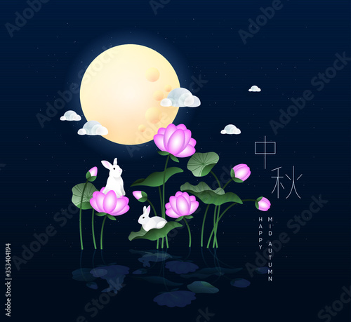 mid autumn greetings design template vector/illustration with chinese words that mean 'mid autumn'