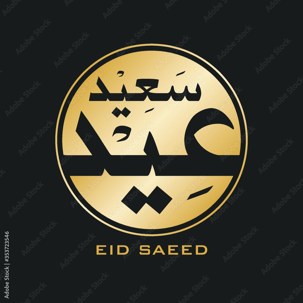 Emblem Logo of Eid Saeed, Eid Mubarak Kufi arabic calligraphy in golden color with black background Emblem Logo of Eid Saeed, Eid Mubarak Kufi arabic calligraphy in golden color with black background