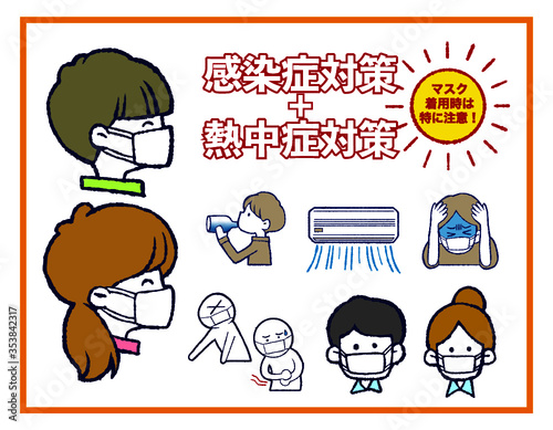 感染症と熱中症に気をつけましょう。
