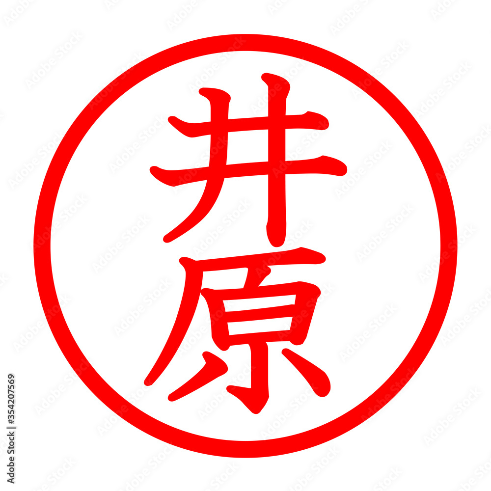 井原のロゴ 井原のロゴ