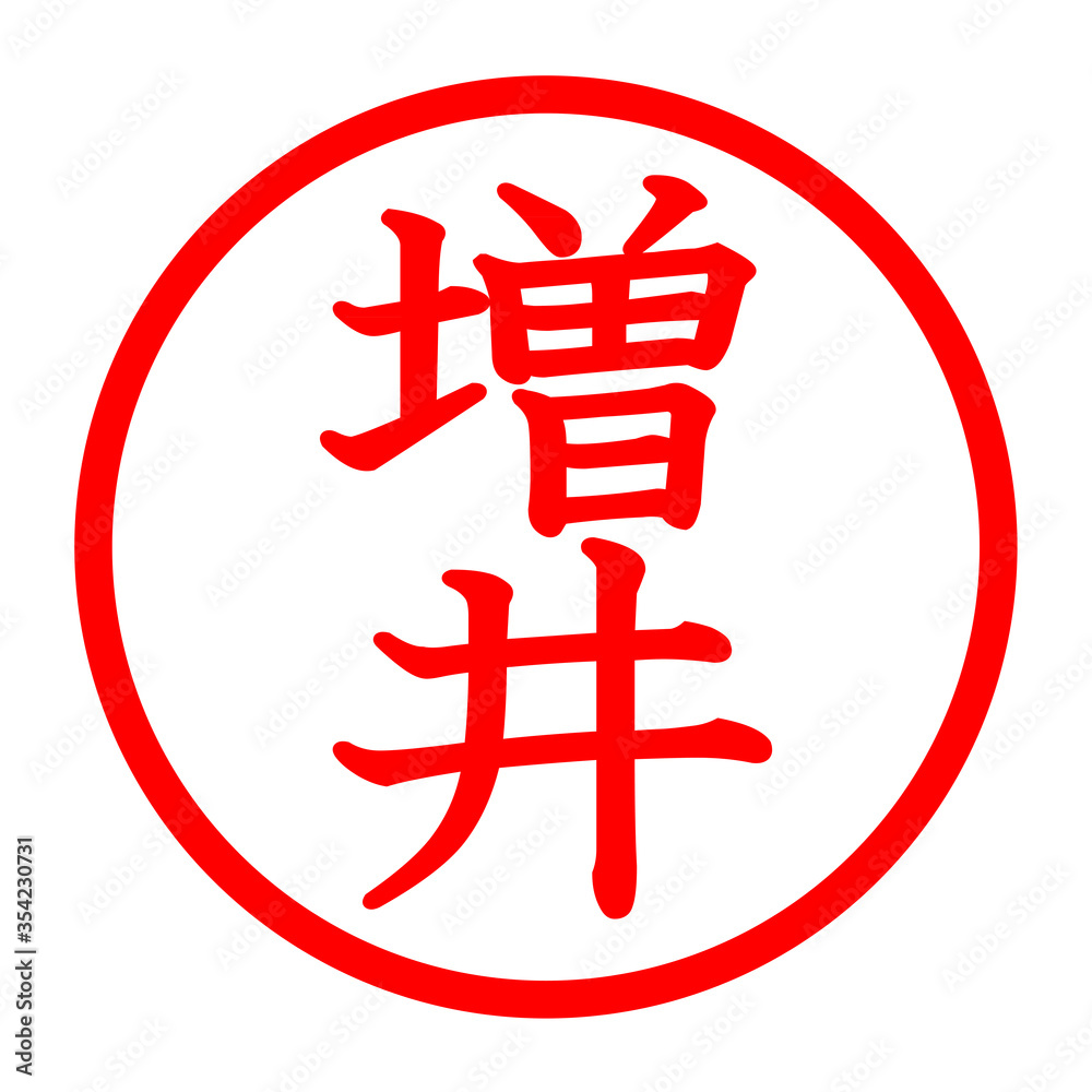 増井のロゴ 増井のロゴ