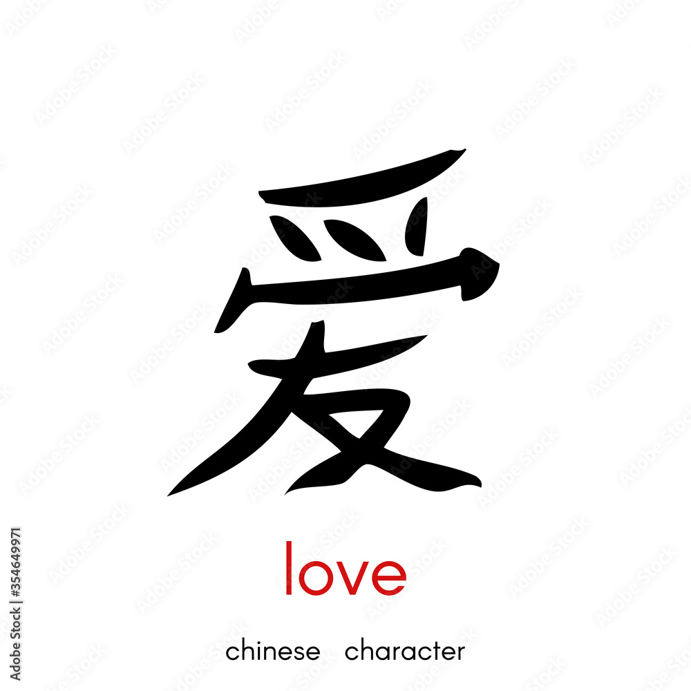 Chinese character. Translation: Love. Black hieroglyphic symbol. Vector illustration.