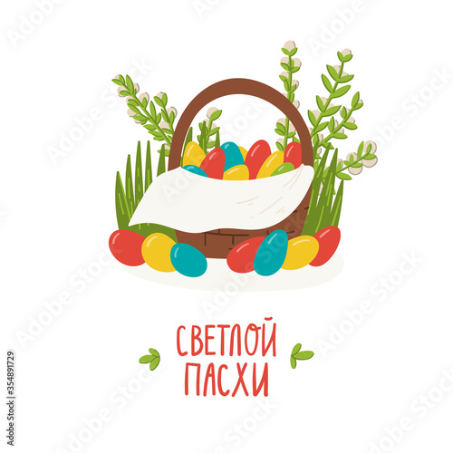 Happy Easter in Russian. Easter basket with Easter eggs, spring twigs with blooming willows. Hand drawn doodle style cartoon holiday concept