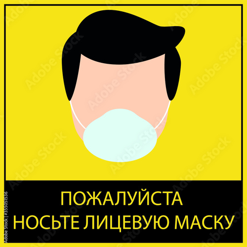 Square shape "PLEASE WEAR FACE MASK" and Russian "ПОЖАЛУЙСТА, НОСЬТЕ ЛИЦЕВУЮ МАСКУ" with shoe prints sign. Social Distancing Instruction Icon. Black and Yellow colour.