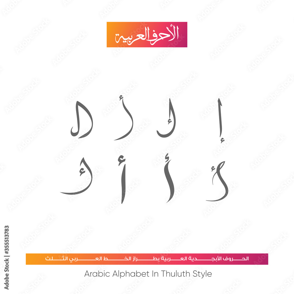 Arabic Alphabet Letters In Thuluth Style Set Of Font Or Text Vector arabic-alphabet-letters-in-thuluth-style-set-of-font-or-text-vector