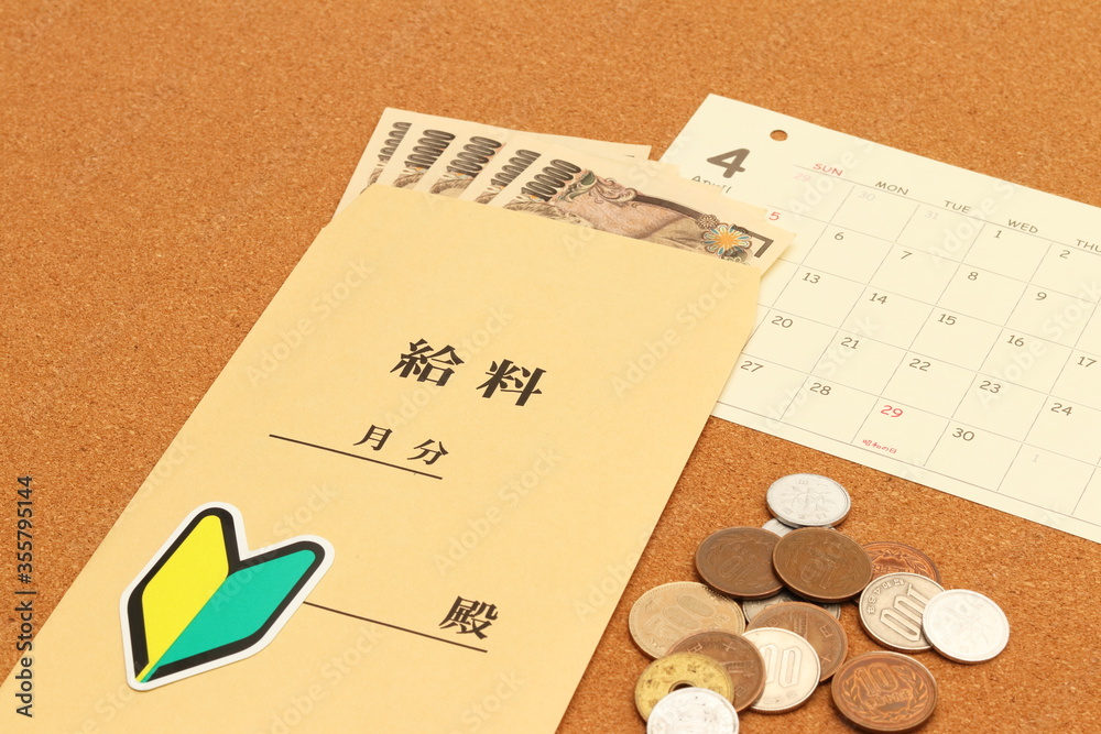 給与　給料