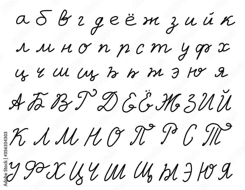 Cyrillic alphabet.Russian letters.Modern brush lettering.Vector hand ...
