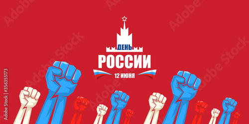 Photography 12 june Happy Russia Day horizontal banner background with strong fists in the air and slogan on russian