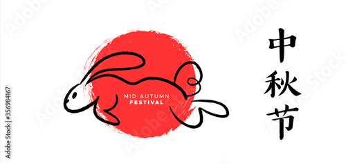 Cute mid autumn greeting card illustration of hand drawn baby rabbit jumping on abstract ink brush moon symbol. Chinese hieroglyph translation: Mid-autumn festival.