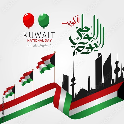 Kuwait national day celebration with landmark and flag in Arabic translation: Kuwait national day. vector illustration
