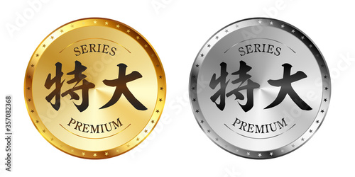 特大 金と銀のラベルセット
Gold and silver label set. Luxury label. Gold and silver badge.
