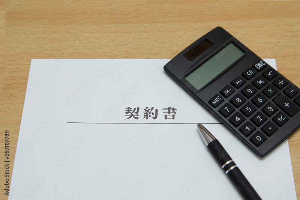 契約書 紙 デスク 書類 電卓 ペン 契約書 紙 デスク 書類 電卓 ペン