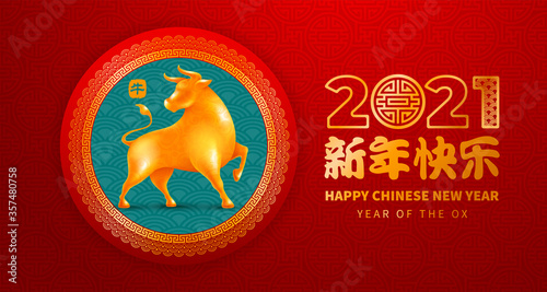 Chic festive greeting card for Chinese New Year 2021 with golden figurine of Ox, zodiac symbol of 2021 year. Translation Happy New Year, Ox. Vector illustration.