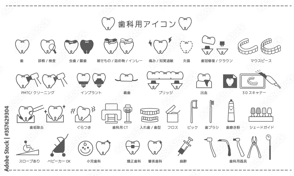 アイコン素材 歯科医院用 Stock Vector Adobe Stock