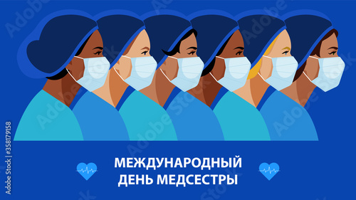 International Nurses Day in Russian language. Multi-ethnic women in the uniform of medical staff. Nurse in blue uniform on a blue. Greeting card.