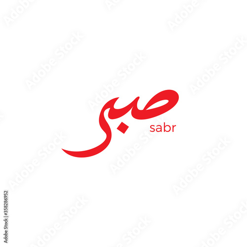 Sabr Calligraphy
simple and clean design