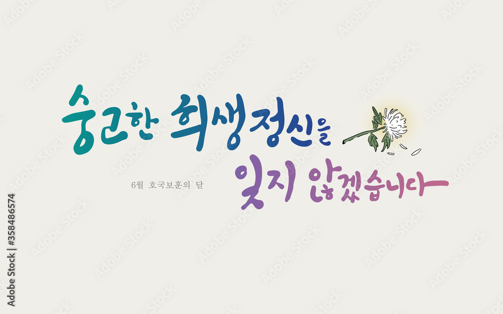 호국보훈의 달 메세지 배너 호국보훈의 달 메세지 배너