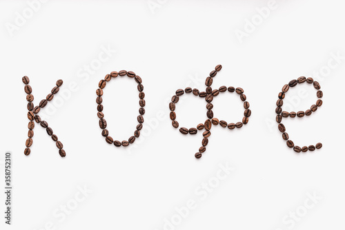 coffee beans on white background, lettering from coffee beans