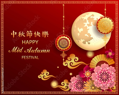 Happy Mid-Autumn Festival / Chinese festival / Vector illustration / Chinese translation : happy mid autumn festival