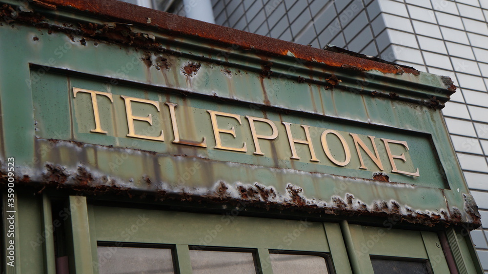 古い電話ボックス