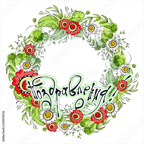 A wreath of bright wild flowers. Congratulations. Colorful round composition of green petals and herbs on a blue background.The inscription is in Russian.