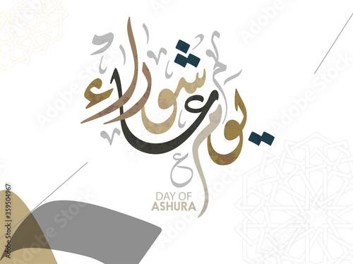 Canvas Print Ashura Day Arabic Calligraphy