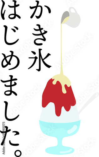かき氷はじめました。店頭ポスター