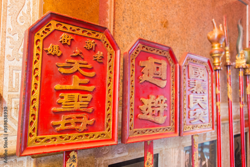 Detail of Xiluo Guangfu Temple in Xiluo, Yunlin, Taiwan. The temple was originally built in 1644.