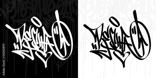 Word Spring in Russian Hip Hop Hand Written Graffiti Style Typography Vector Illustration Art